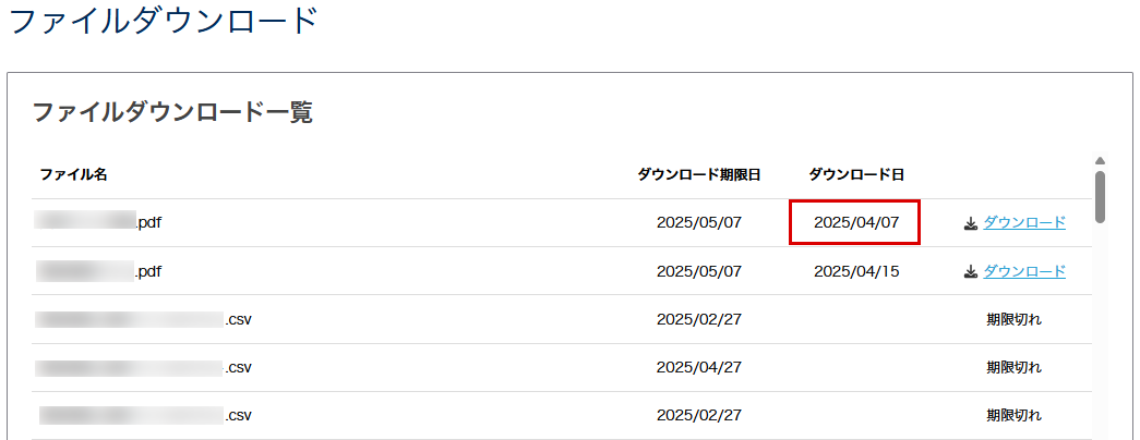 「ダウンロード日」の登録イメージ