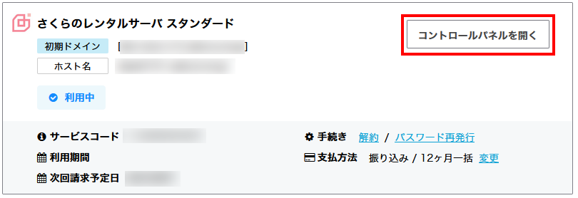 JPRSドメイン認証型(自動更新)
