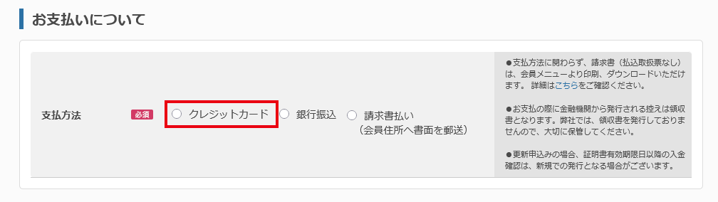 JPRSドメイン認証型(自動更新)