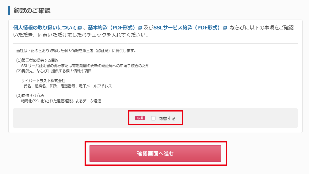 JPRSドメイン認証型(自動更新)