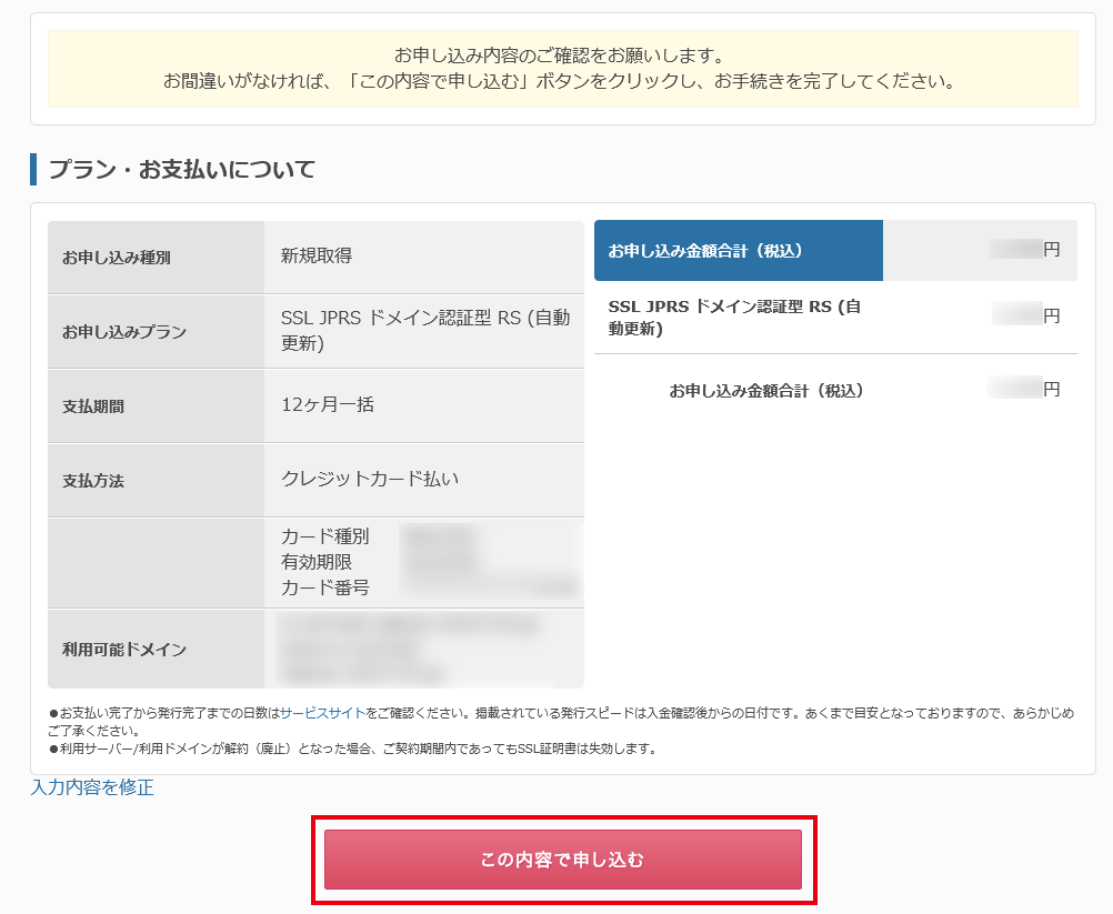 JPRSドメイン認証型(自動更新)