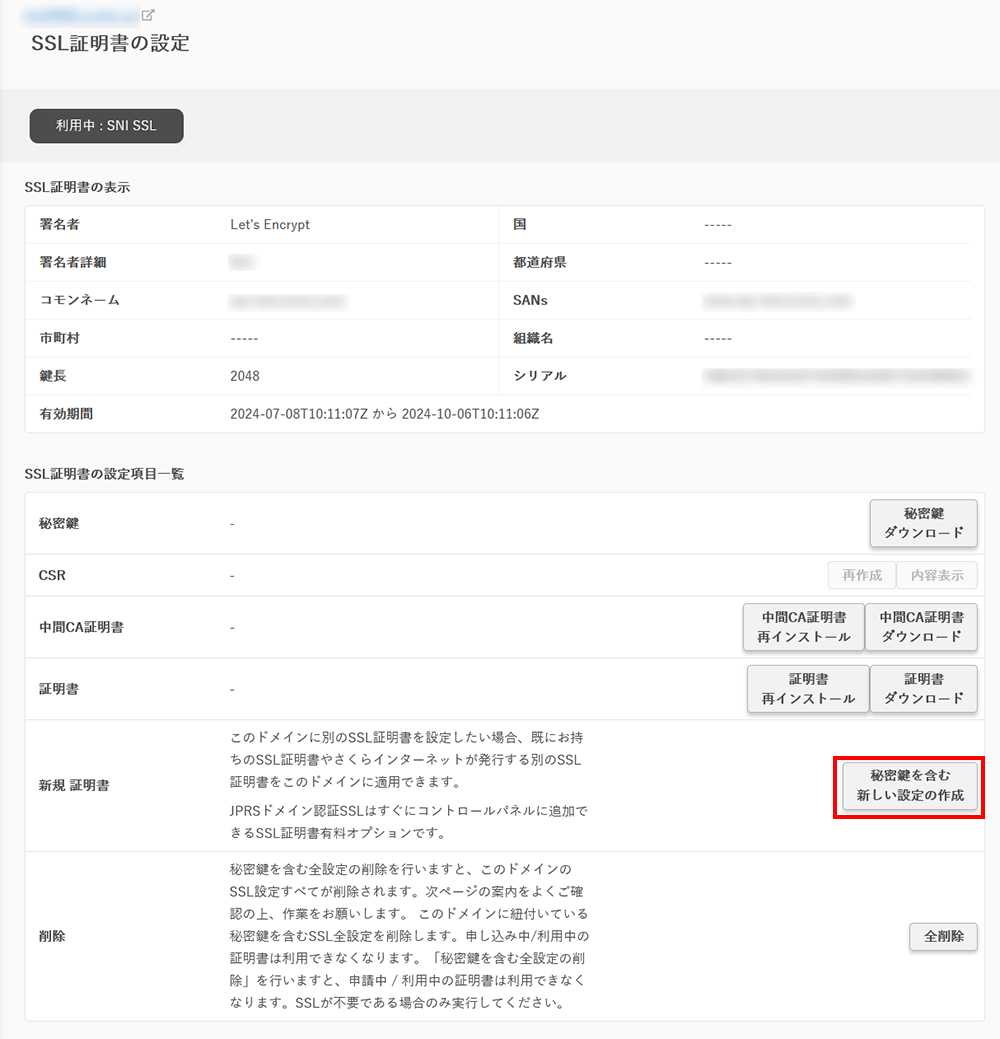 JPRSドメイン認証型(自動更新)の申込・設定手順