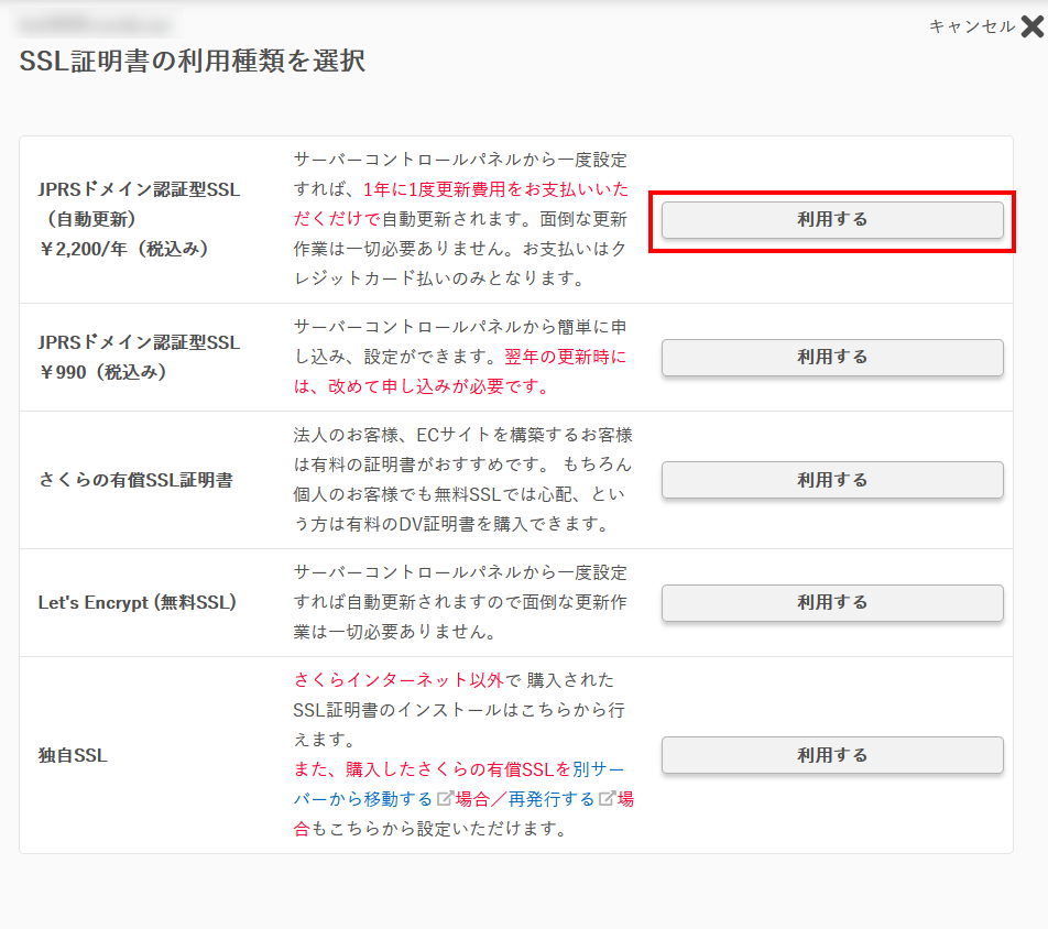 JPRSドメイン認証型(自動更新)の申込・設定手順