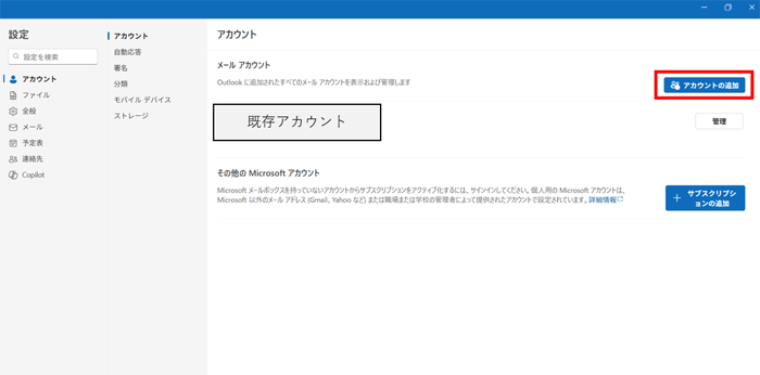 Outlookアカウント追加ボタン