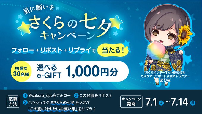 Xにてキャンペーン開催中イメージ画像