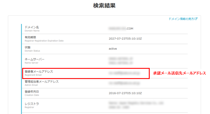 gTLDドメインの移管（転入）手続きに必要な承認メールはどこに