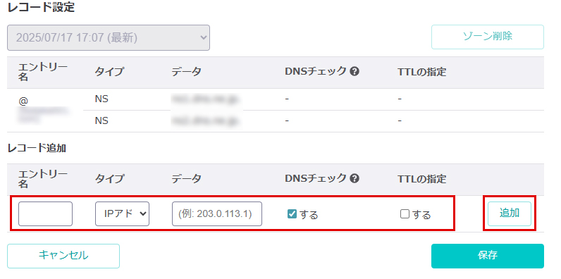 レコード追加