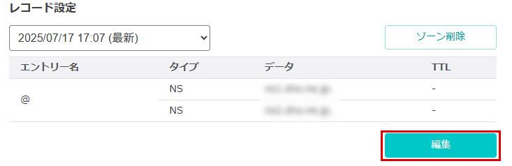 編集をクリック