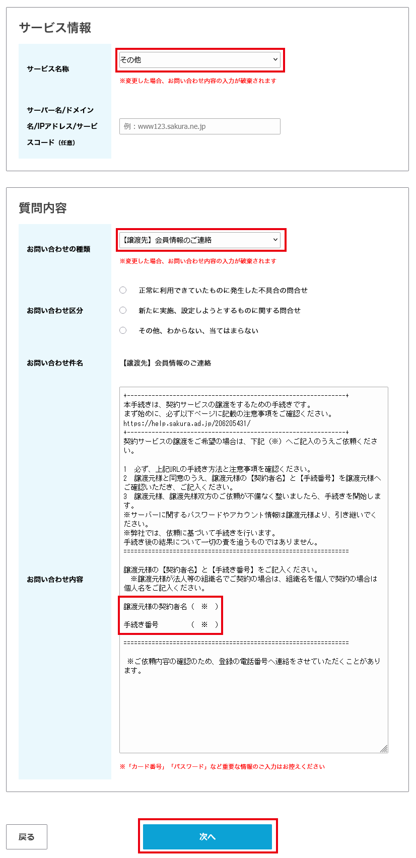 お問い合わせ内容の入力