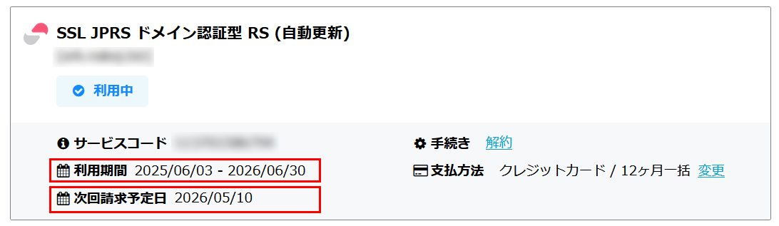 契約サービス一覧