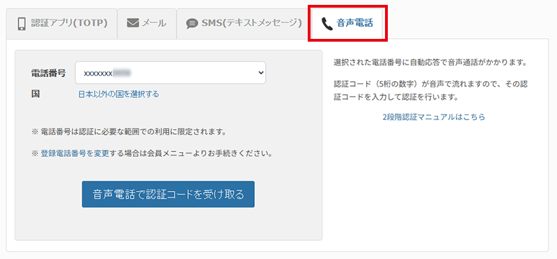 認証方法選択