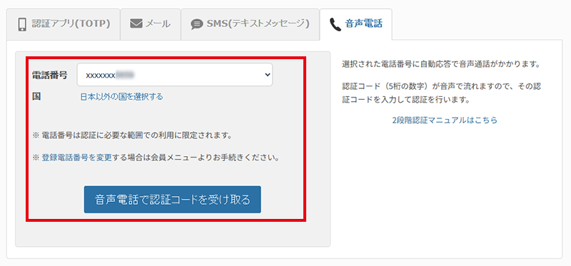 認証方法選択