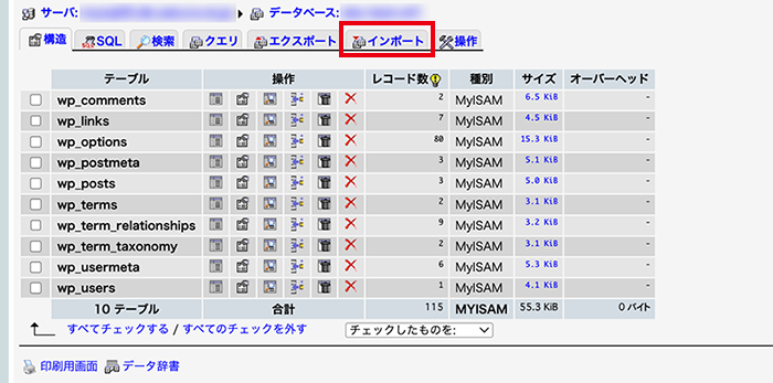インポートをクリック