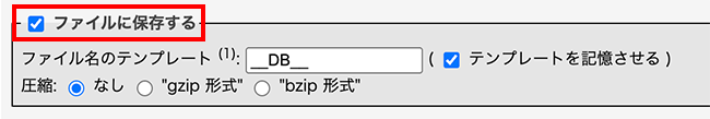 ファイルに保存する