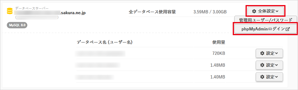 phpMyAdminログインをクリック