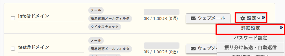 メールアドレス 設定画面