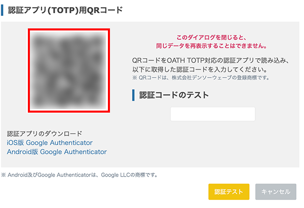 認証アプリ用QRコード