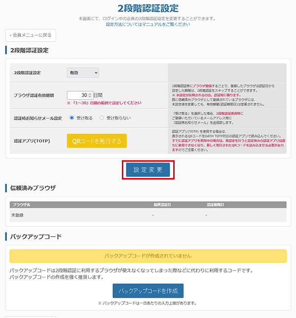 2段階認証設定