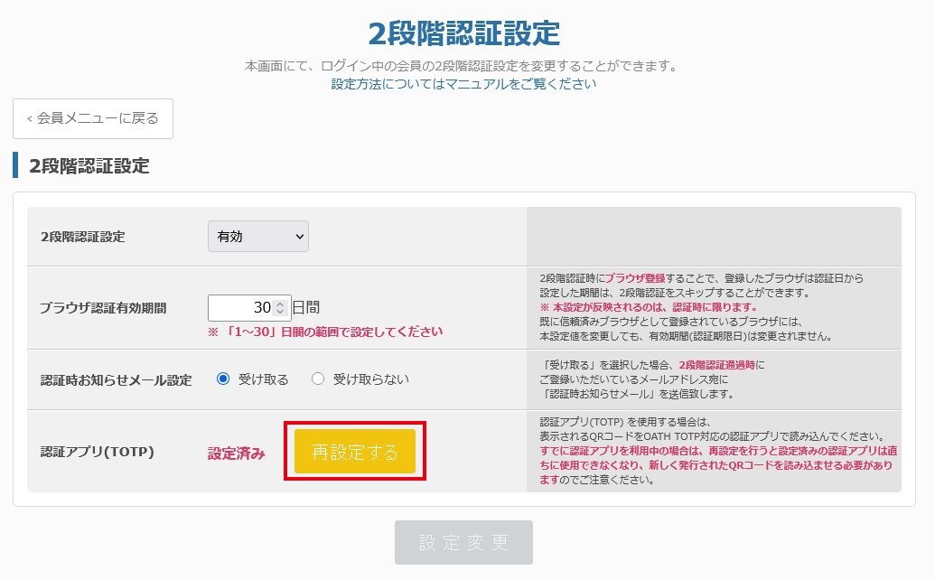 2段階認証設定