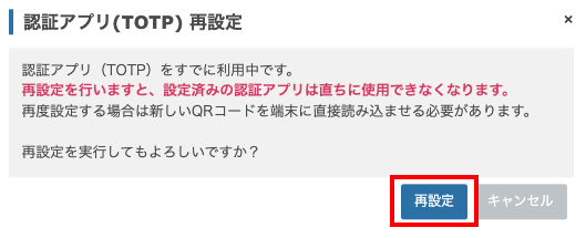 バックアップコード表示
