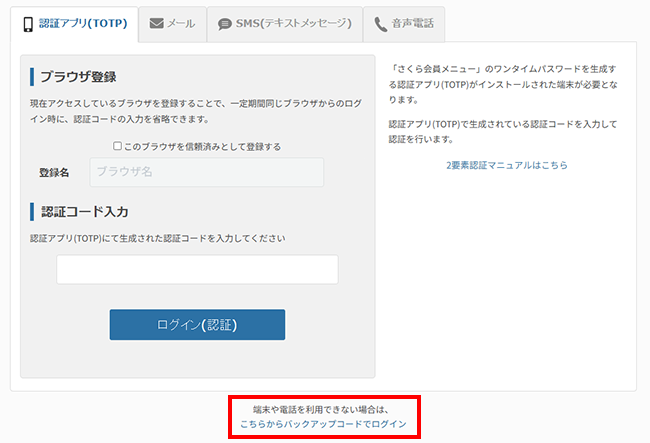 バックアップコードでログイン