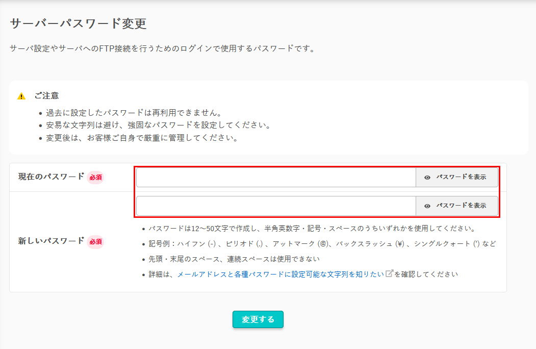 パスワードを入力