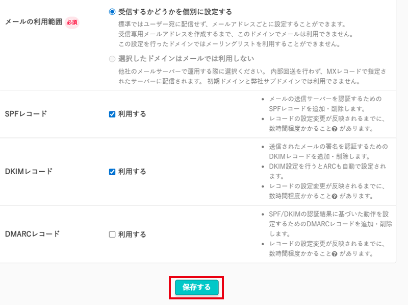 個別受信にチェックを入れて保存する