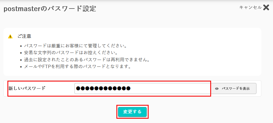 パスワード変更
