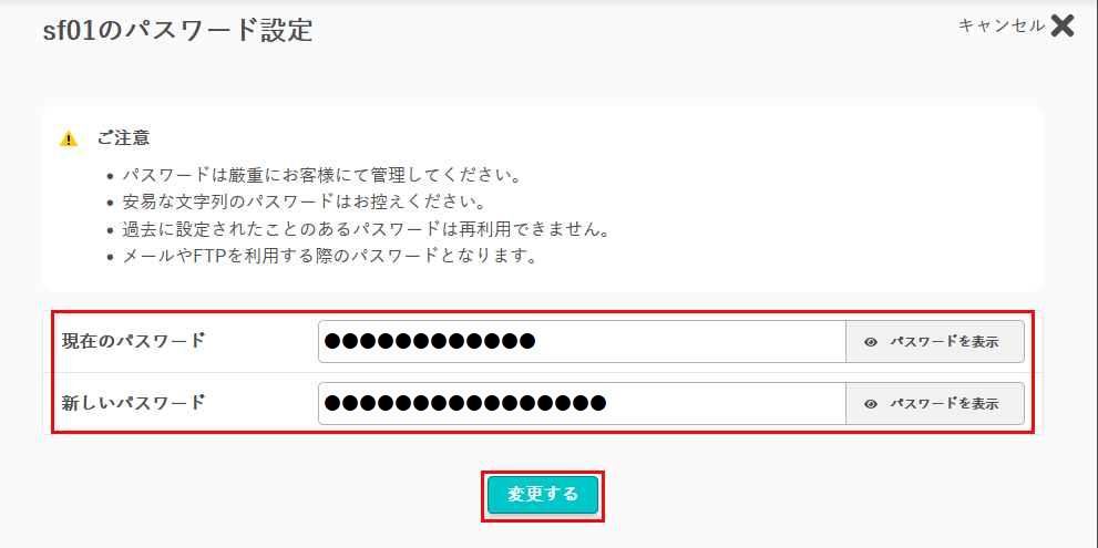 パスワードの再設定