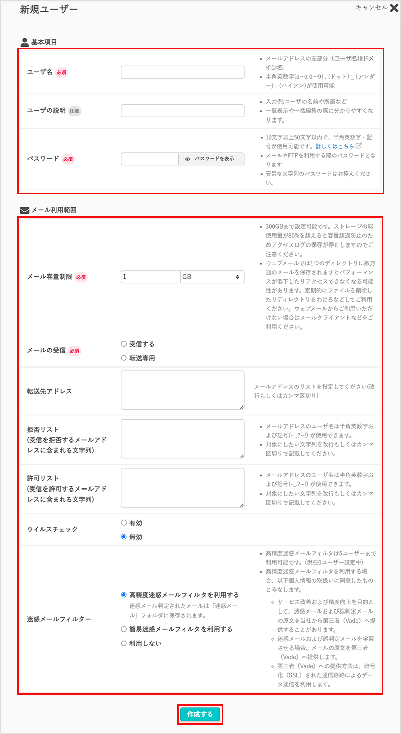 メールアドレスの情報入力