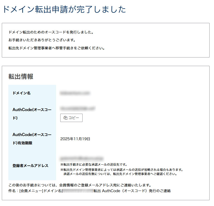 申請完了