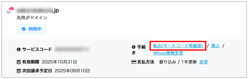 転出(オースコード再確認)