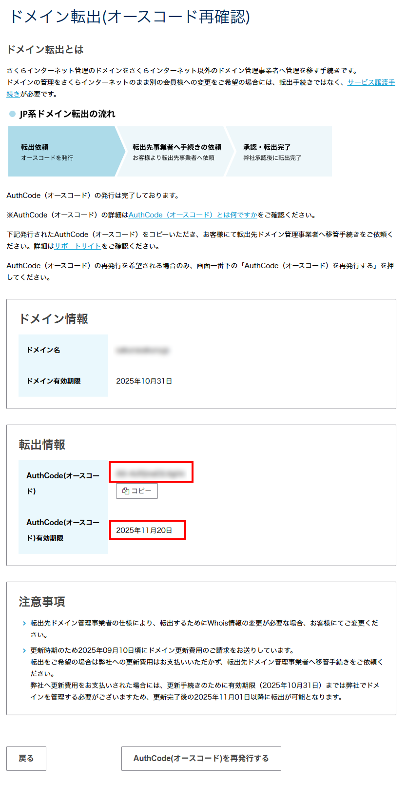 転出(オースコード再確認)