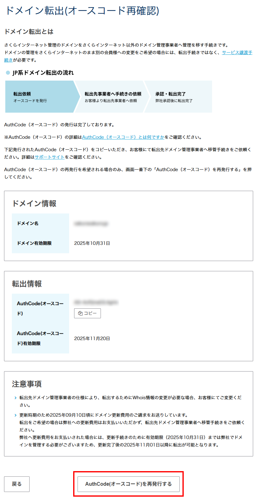 転出(オースコード再確認)
