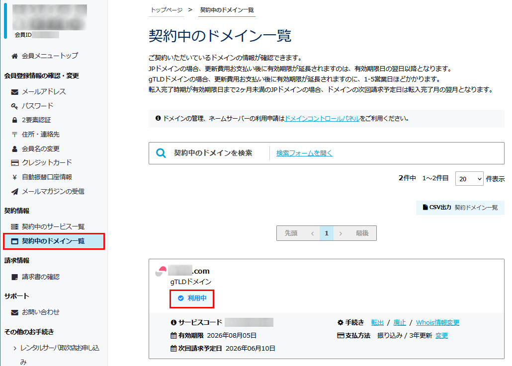 ステータス確認