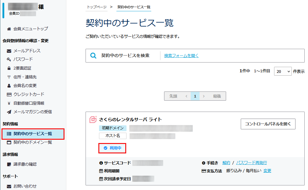 ステータス確認