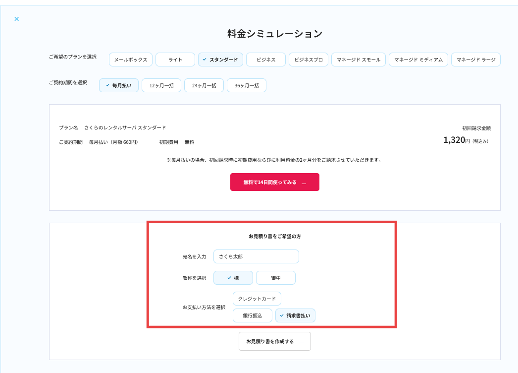 料金シミュレーション画面