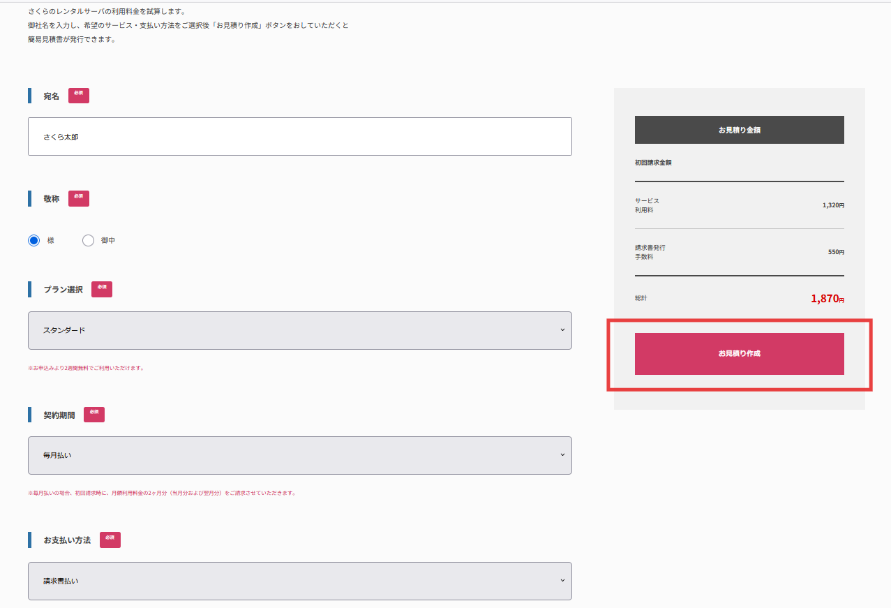 料金シミュレーション画面