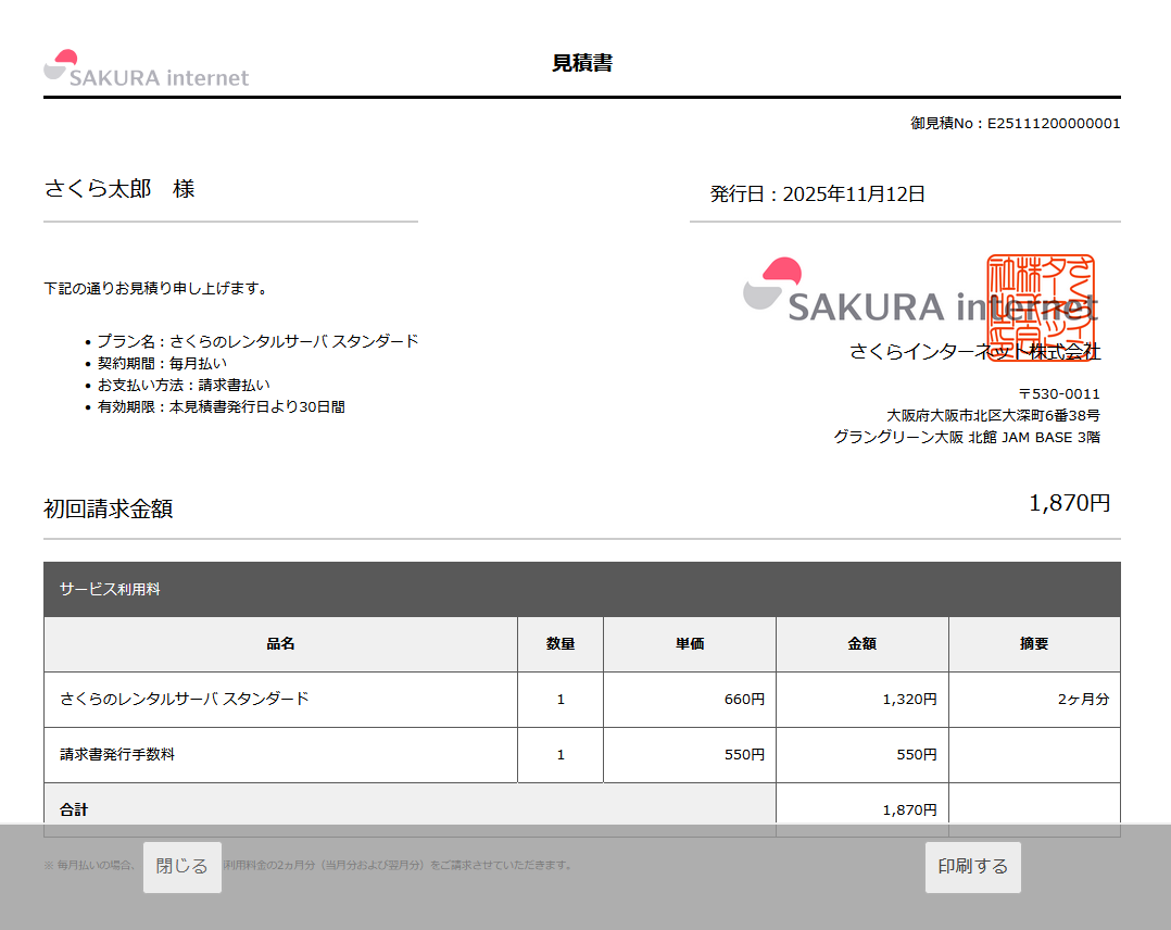 料金シミュレーション画面