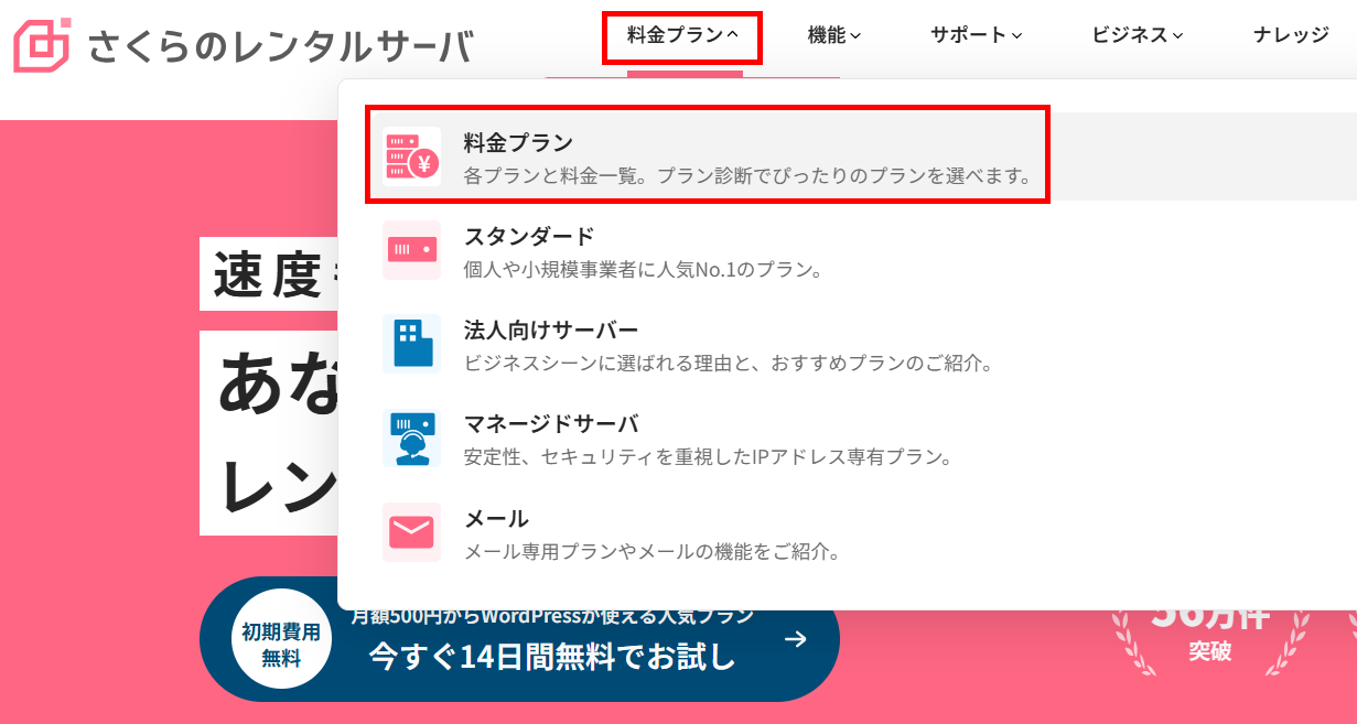 料金プラン画面