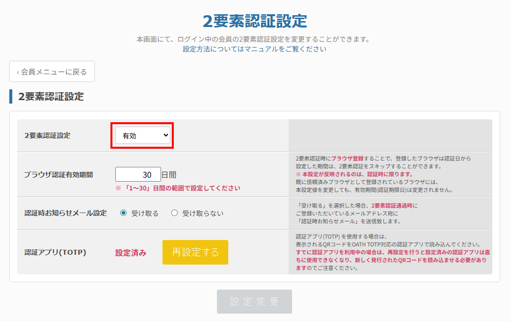 2要素認証設定
