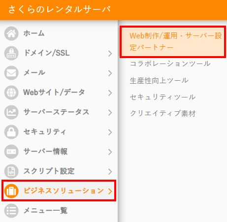 コントロールパネル ビジネスソリューション