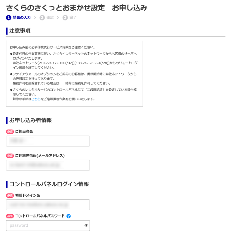 お申し込み画面