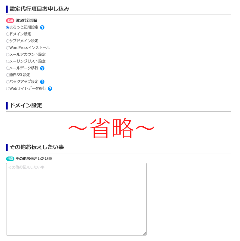 お申し込み画面