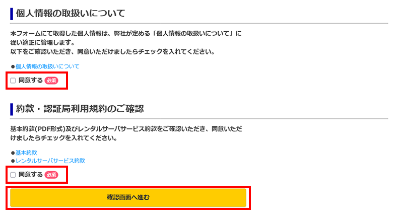 お申し込み画面