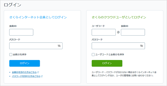 クラウドコントロールパネルログイン