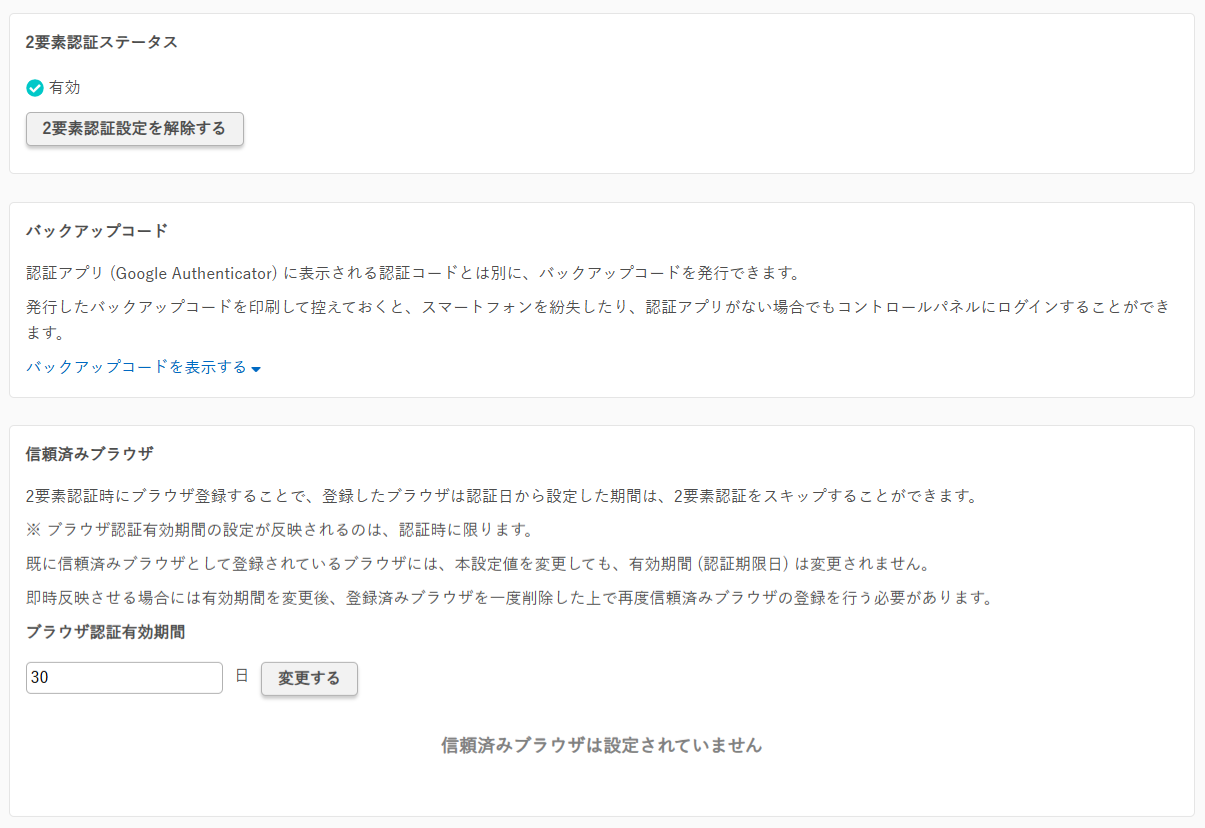 2要素認証設定完了