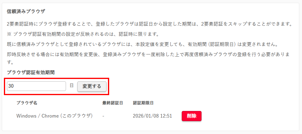 ブラウザ認証有効期間