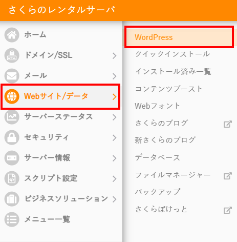 WordPress(ブログ)のインストール01