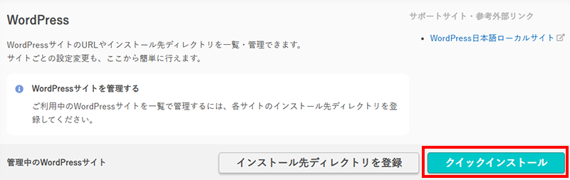 WordPress(ブログ)のインストール01